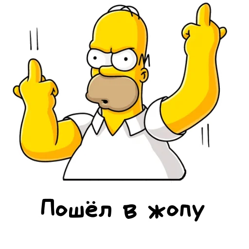🖕 Стикер «Симпсоны» для Telegram