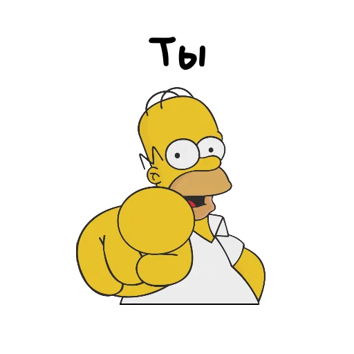 👆 Стикер «Симпсоны» для Telegram