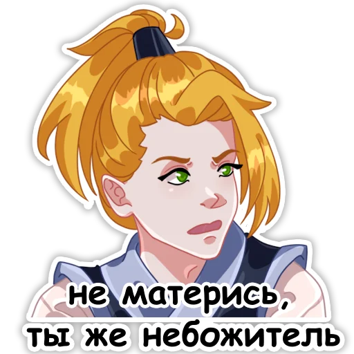 😠 Стикер «Небожители» для Telegram