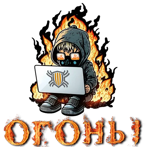 🔥 Стикер «Кодебай» для Telegram