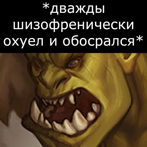 😱 Стикер «Врата Оргриммара» для Telegram