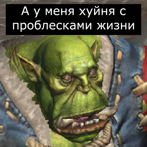 😣 Стикер «Врата Оргриммара» для Telegram