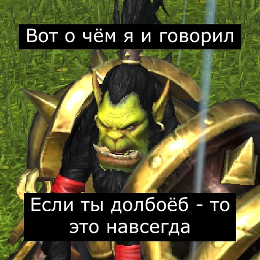 🙄 Стикер «Врата Оргриммара» для Telegram