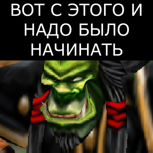 👍 Стикер «Врата Оргриммара» для Telegram
