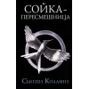 Стикер 49 The Hunger Games