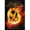 Стикер 50 The Hunger Games