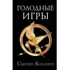 Стикер 52 The Hunger Games