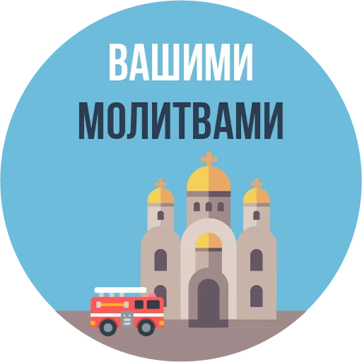 🙏 Стикер «The Most Valuable Sticker Pack» для Telegram