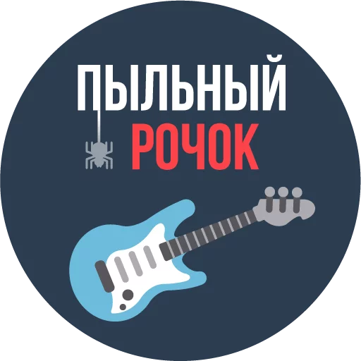 🎸 Стикер «The Most Valuable Sticker Pack» для Telegram