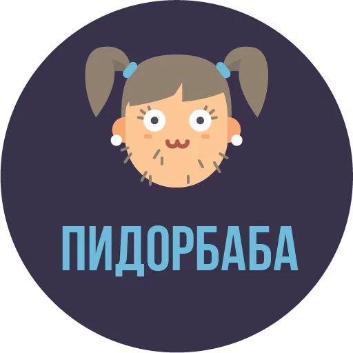 👠 Стикер «The Most Valuable Sticker Pack» для Telegram