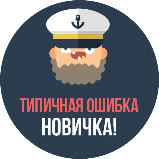 👨‍✈️ Стикер «The Most Valuable Sticker Pack» для Telegram