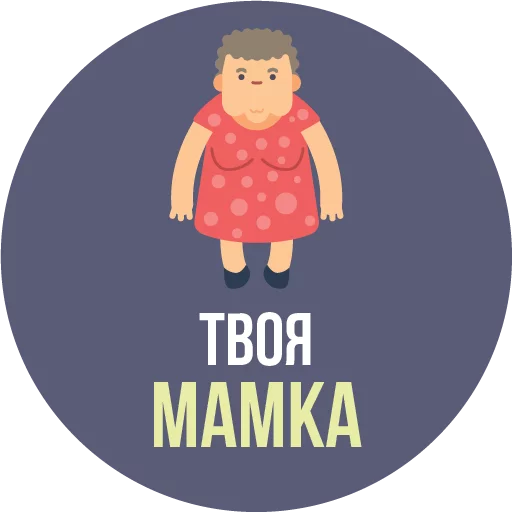 👩‍👦 Стикер «The Most Valuable Sticker Pack» для Telegram
