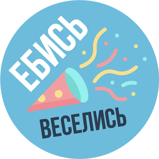 🎉 Стикер «The Most Valuable Sticker Pack» для Telegram