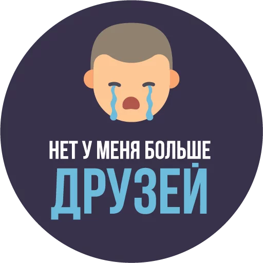 😭 Стикер «The Most Valuable Sticker Pack» для Telegram