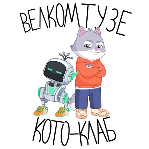 Стикер 21 Тот самый СберКот