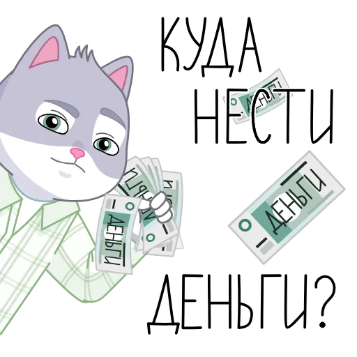 Стикер 20 Тот самый СберКот