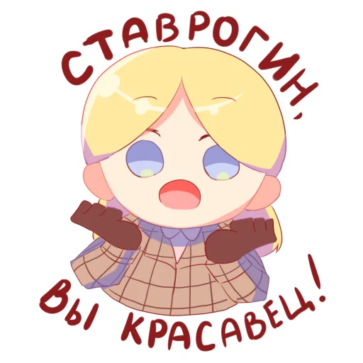 🏳‍🌈 Стикер «Бесята» для Telegram