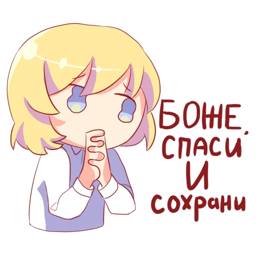 🙏 Стикер «Бесята» для Telegram