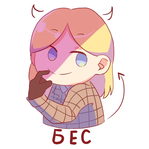 😈 Стикер «Бесята» для Telegram