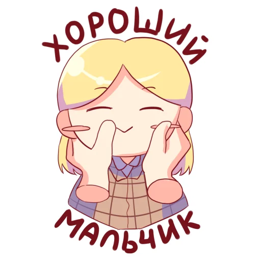 ☺ Стикер «Бесята» для Telegram