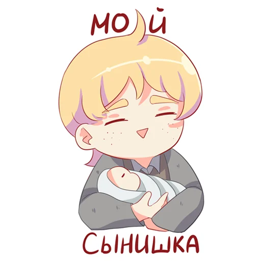 👨‍🍼 Стикер «Бесята» для Telegram