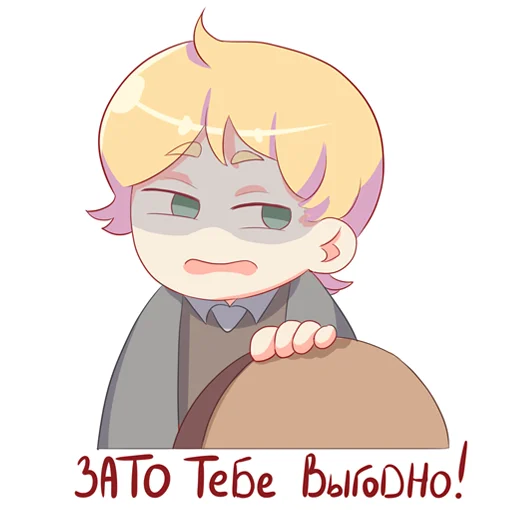 😒 Стикер «Бесята» для Telegram