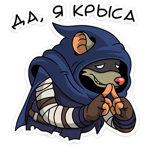 🌟 Стикер «Крысиная банда» для Telegram