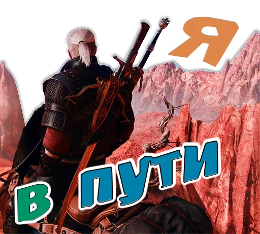 👣 Стикер «The witcher» для Telegram