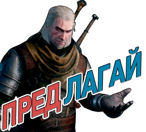 🤙 Стикер «The witcher» для Telegram