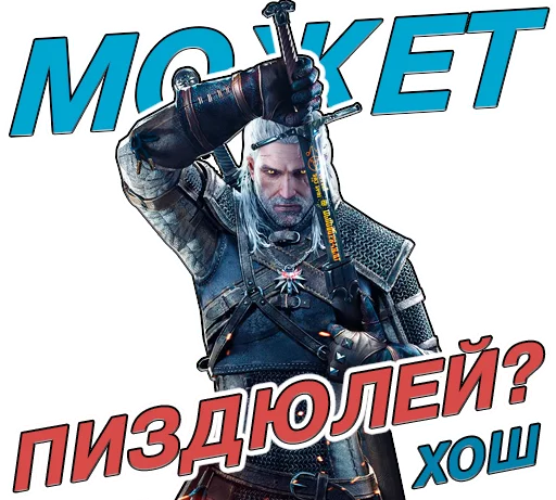 😎 Стикер «The witcher» для Telegram