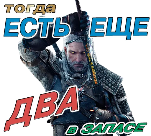 👍 Стикер «The witcher» для Telegram