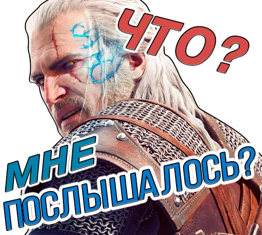 😡 Стикер «The witcher» для Telegram