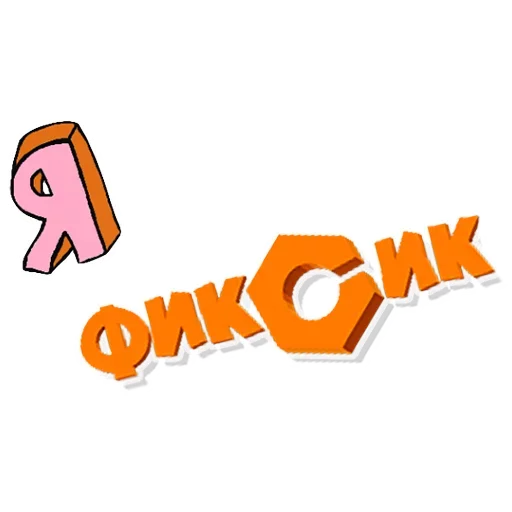 Стикерпак The Fixiki для Telegram