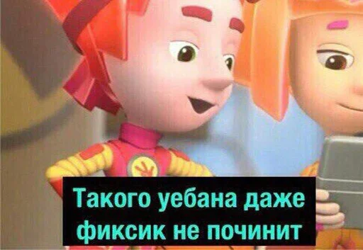 😠 Стикер «The Fixiki» для Telegram