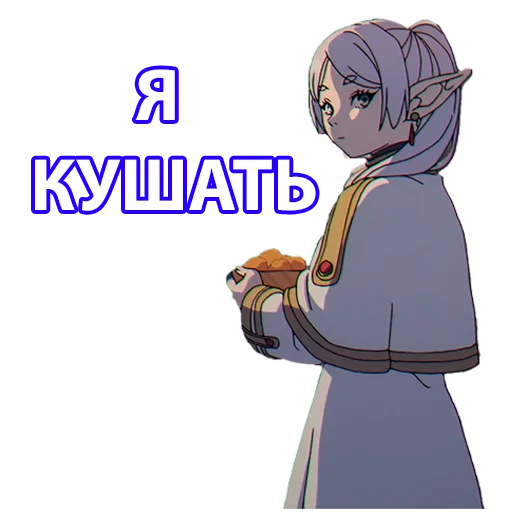 🤭 Стикер «Провожающая в последний путь Фрирен» для Telegram
