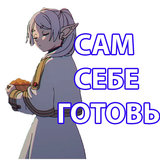 ☹️ Стикер «Провожающая в последний путь Фрирен» для Telegram