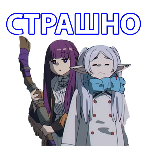 😰 Стикер «Провожающая в последний путь Фрирен» для Telegram