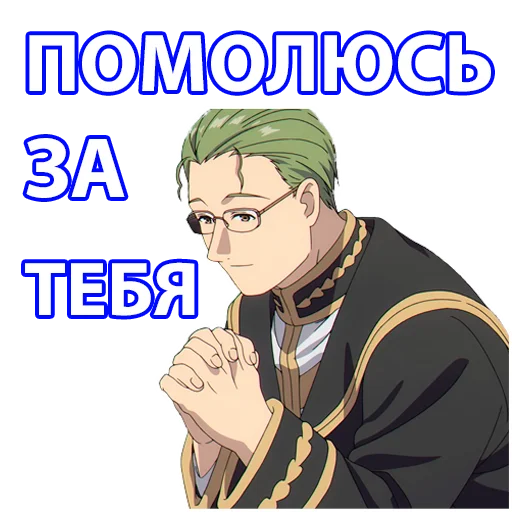 🙏 Стикер «Провожающая в последний путь Фрирен» для Telegram
