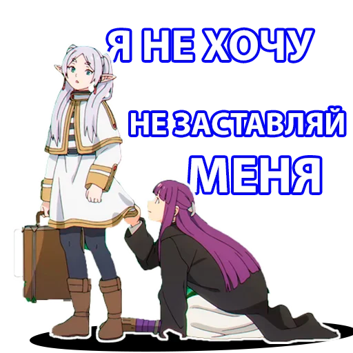 🙂 Стикер «Провожающая в последний путь Фрирен» для Telegram