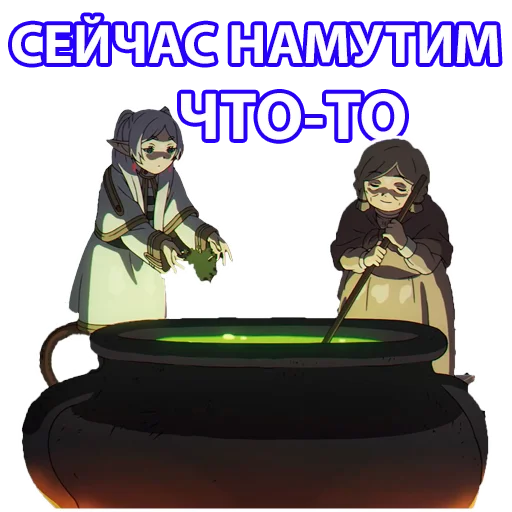 🤑 Стикер «Провожающая в последний путь Фрирен» для Telegram