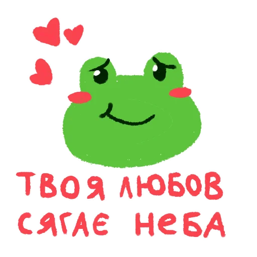 🥰 Стикер «Жабеня» для Telegram