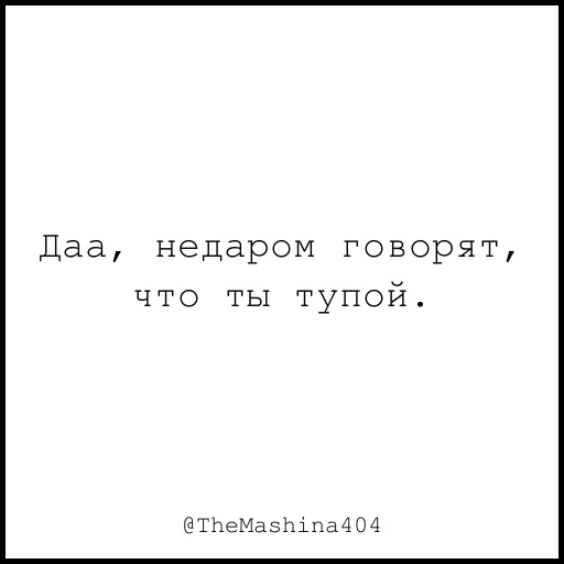 🙈 Стикер «The машина» для Telegram