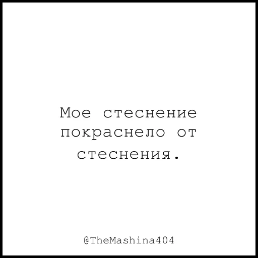 ☺️ Стикер «The машина» для Telegram