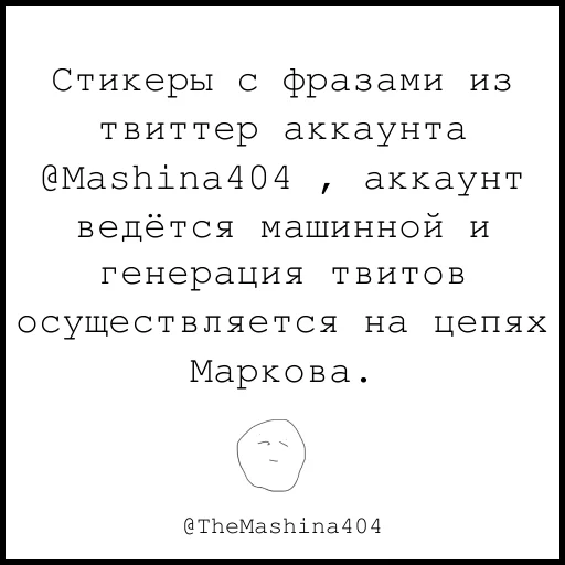 Стикерпак The машина для Telegram — скачать