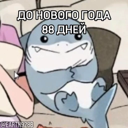 😘 Стикер «ДО НОВОГО ГОДА ОСТАЛОСЬ» для Telegram
