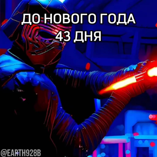 😂 Стикер «ДО НОВОГО ГОДА ОСТАЛОСЬ» для Telegram