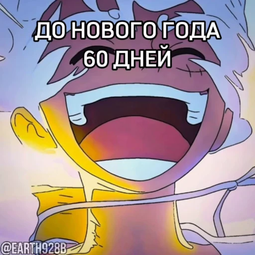 😍 Стикер «ДО НОВОГО ГОДА ОСТАЛОСЬ» для Telegram