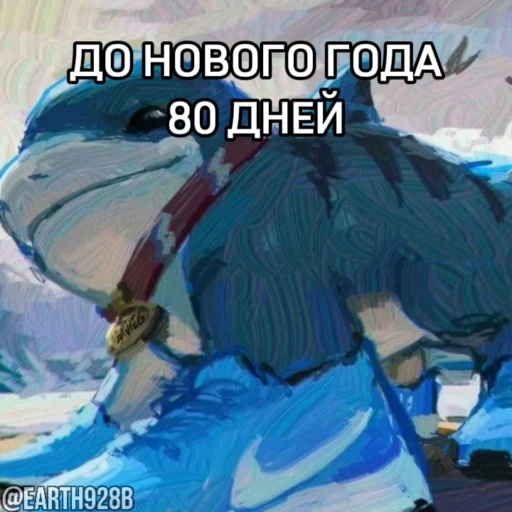 🥰 Стикер «ДО НОВОГО ГОДА ОСТАЛОСЬ» для Telegram