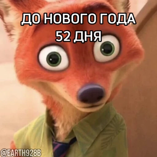 😘 Стикер «ДО НОВОГО ГОДА ОСТАЛОСЬ» для Telegram