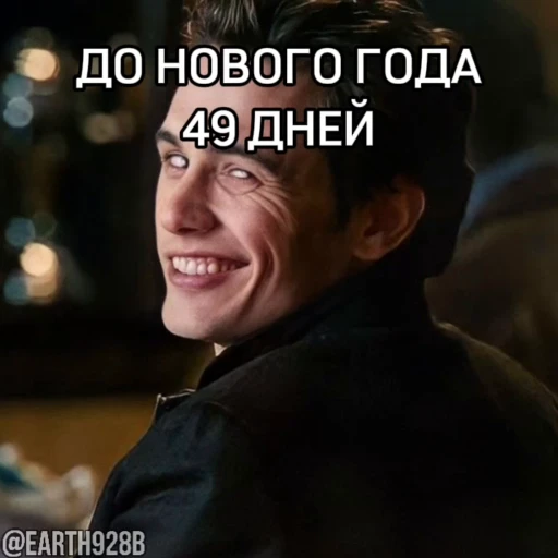😎 Стикер «ДО НОВОГО ГОДА ОСТАЛОСЬ» для Telegram
